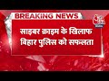 Breaking News: ठगी करने वालों पर Bihar Police का चाबुक, 8 शातिर बदमाशों को किया गिरफ्तार | Aaj Tak  - 00:26 min - News - Video