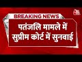 BREAKING NEWS: Patanjali मामले में Uttarakhand आयुष विभाग को SC से फटकार | Baba Ramdev | Aaj Tak