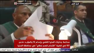 قاضي محكمة جنايات المنيا يحكم بالإعدام والسجناء يردّون -