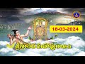 శ్రీనారద మహాపురాణం || Masavaisistyam Sri Narada Mahapuranam || 18-03-2024 || SVBC TTD