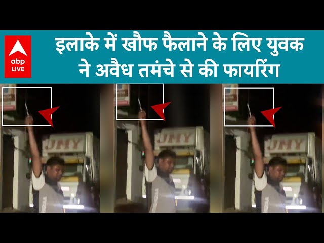 Firozabad में युवक ने सरेराह तमंचा लहराया और फायरिंग की, इस घटना का Video हुआ Viral | UP News