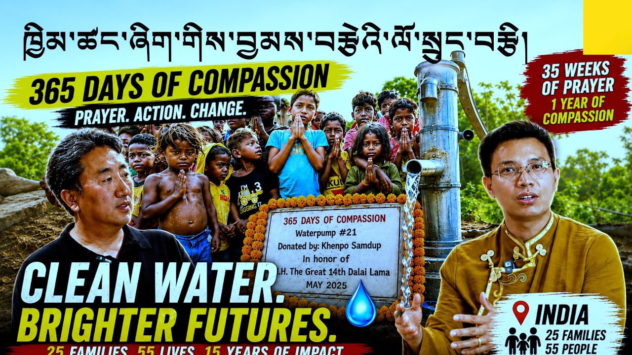 Year of Compassion: Bringing clean water and hope to India ཁྱིམ་ཚང་ཞིག་གིས་བྱམས་བརྩེའི་ལོ་སྲུང་བརྩི།