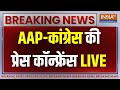 AAP-Congress Joint Press Conference LIVE: AAP-कांग्रेस की प्रेस कॉन्फ्रेंस | Rahul Gandhi