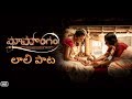 Lullaby (Laali Paata) Video Song- Mamangam (Telugu)- Mammootty