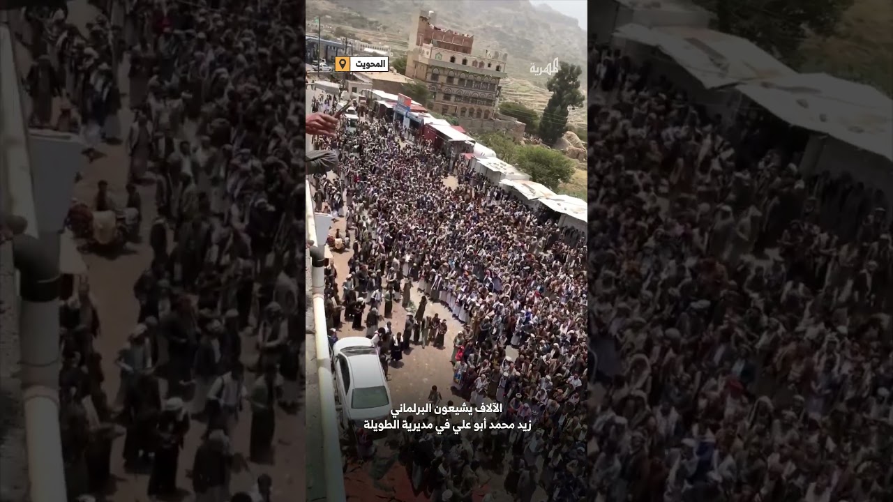 الآلاف يشيعون البرلماني والشخصية القبلية زيد محمد أبو علي بالمحويت