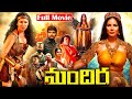 Mandira Telugu Full Movie | Sunny Leone, Yogi Babu, Ramesh Thilak | 2025 Telugu New Movies