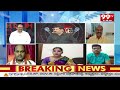 రంగంలోకి చేగొండి, ముద్రగడ వారసులు.. | Analyst Sensational On Mudragada, Chegondi | 99TV  - 05:19 min - News - Video