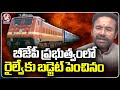 Union Minister Kishan Reddy About Railways Development | Delhi | V6 News