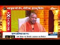 CM Yogi Exclusive: Pran Pratishtha से ठीक पहले भारतीयों को योगी की ये बात भावुक कर देगी  - 15:29 min - News - Video