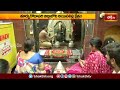 తూర్పుగోదావరి జిల్లా అయినవిల్లి క్షేత్రంలో గణపయ్యకు ప్రత్యేక పూజలు | Sri Vinayaka Temple, Ainavilli