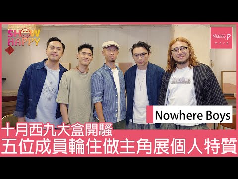 【Nowhere Boys US Live 2024】  5位成員輪流做主角展個人魅力