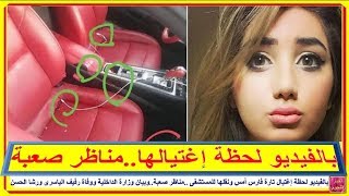 بالفيديو لحظة إغتـ ـيال تارة فارس أمس..منظر صعب..وبيان وزارة الداخلية ...