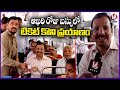 VC Sajjanar Travels Like Common Passenger on Last Day as TGSRTC MD | V6 News