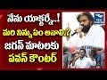 Pawan Kalyan Counter to YS Jagan 'Actor Partner' Comments