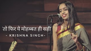 To Phir Ye Mohabbat Hi Sahi ~ Krishna Singh (Spill Poetry)