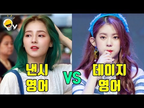 모모랜드 낸시의 새침한 영어 VS 데이지의 똑부러지는 영어
