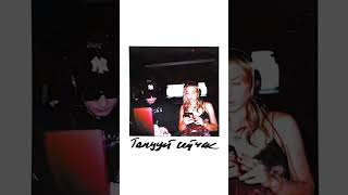 Премьера! Polovinka, BORIS REDWALL — Танцуй сейчас