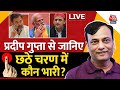 Lok Sabha Election 2024: 6th Phase की Voting पर क्या बोले Pradeep Gupta?| Axis My India| AajTak LIVE