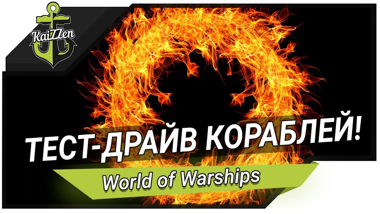 Превью World of Warships ❂ Тест-драйв Yudachi, Colbert и Siegfried