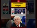 Meenakshi Kandwal | 66 दिन में 39 बार पलटे ट्रंप ? | World News | War #shorts #ndtvindia #topnews