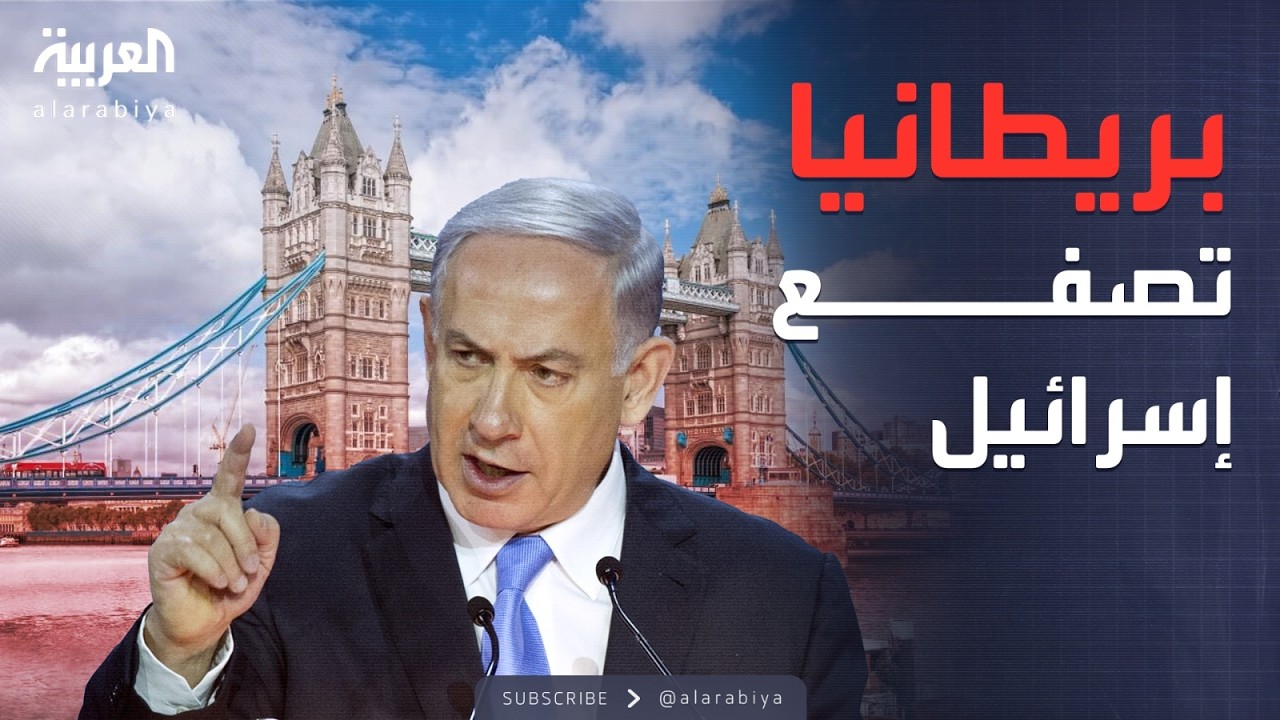 بريطانيا تتحرك لتصحيح خطأ بلفور بخطوة تاريخية نحو فلسطين