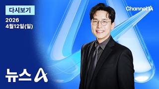 [다시보기] 세기의 담판 ‘노딜’…밴스, 빈손 귀국 / 채널A