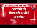 BREAKING NEWS: निज्जर हत्याकांड में 3 भारतीयों की गिरफ्तारी पर बोले विदेश मंत्री S. Jaishankar  - 00:31 min - News - Video