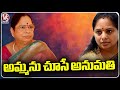 Court Give Permission To  Kavitha To Meet Family Members | V6 News