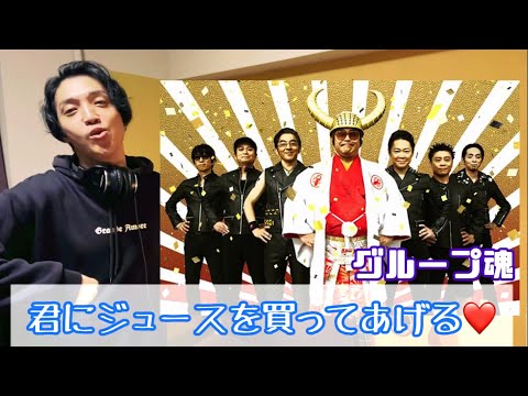グループ魂 - 君にジュースを買ってあげる♡ / THE FIRST TAKE • リアクション動画• Reaction Video | PJJ
