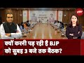 Lok Sabha Elections 2024 का हुंकार : तारीख ऐलान से पहले BJP ने क्यों बांटे Ticket? | BJP CEC Meeting