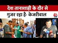 Arvind Kejriwal News: जेल से निकलने के बाद बोले सीएम केजरीवाल, कहा- सभी का धन्यवाद | Aaj Tak