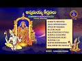 Annamayya Keerthanalu || Annamayya Sri Padaanjali || Srivari Special Songs 15 || SVBCTTD  - 57:22 min - News - Video
