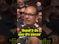 किसानों के बीच जाकर होगा समाधान: Shivraj Singh Chouhan #shivrajsinghchouhan #shortsvideo #farmers - 01:52 min - News - Video