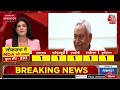 NDA Meeting LIVE News: CM Nitish Kumar के घर से बड़ी खबर | PM Modi | NDA | Aaj Tak LIVE News  - 00:00 min - News - Video