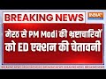 Breaking News: मेरठ की रैली में PM Modi की भ्रष्टाचारियों को ED एक्शन की चेतावनी | CM Yogi | NDA