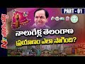 SB: Analysis on KCR 4 Yrs Rule for Bangaru Telangana