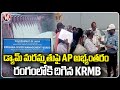 KRMB Steps In Because Andhra Pradesh Objection On Nagarjuna Sagar Dam Repair | V6 News
