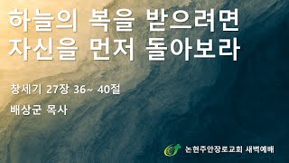 하늘의 복을 받으려면 자신을 먼저 돌아보라