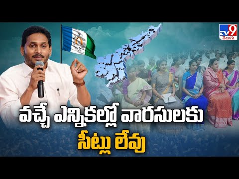 No seats for the successors in the next election, confirms CM Jagan