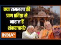 Shankaracharya On Ram Mandir Inaugration: चारों शंकराचार्यों का क्या है अयोध्या पर विचार? Ayodhya