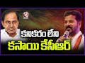 CM Revanth Reddy Hits Out KCR For Neglecting PJR Family | Jubilee Hills Bypoll | V6 News