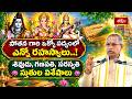 పోతన గారి ఒక్కో పద్యంలో ఎన్నో రహస్యాలు..! శివుడు, గణపతి, సరస్వతి స్తుతుల విశేషాలు | Bhakthi TV
