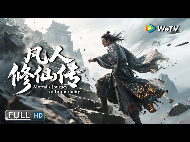 Multi SUB【武侠/奇幻】《阳神之太上忘情 Soul of Light》凡人修仙：从受辱到修行的蜕变之路 |  Full Movie | 孙祖君 / 余梦寒 / 施予斐