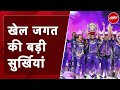 IPL 2024 Final: KKR ने SRH को आठ विकेट से हराया, खेल दुनिया की अन्य बड़ी खबरें | NDTV India