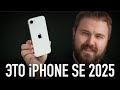  iPHONE SE 2025.1080p