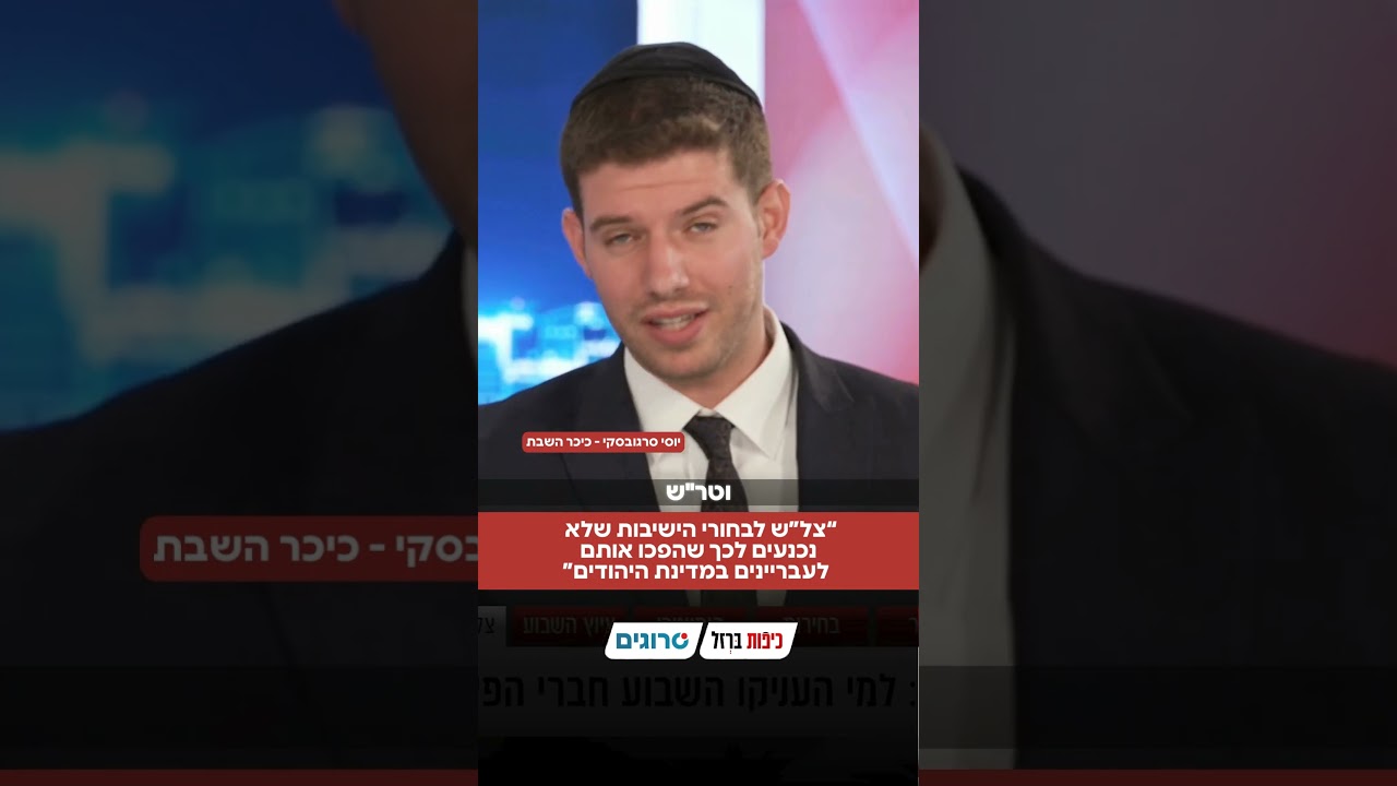 “צל”ש לבחורי הישיבות שלא נכנעים לכך שהפכו אותם לעבריינים במדינת היהודים”| סרוגים