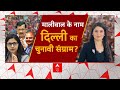 Swati Maliwal Case: बदसलूकी का मुद्दा छाया...चुनाव में नया एंगल आया? Arvind Kejriwal | Breaking News