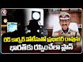 Police Plan To Bring Prabhakar Rao To India With Red Corner Notice | Phone Tapping Case | V6 News