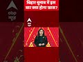 Bihar Election में इस बार क्या होगा खास | Bihar Election dates - 01:10 min - News - Video