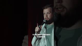 ПРО ПОДКАТЫ К ДЕВУШКАМ | STAND UP | СЕМЁН ВАСИЛЬЕВ